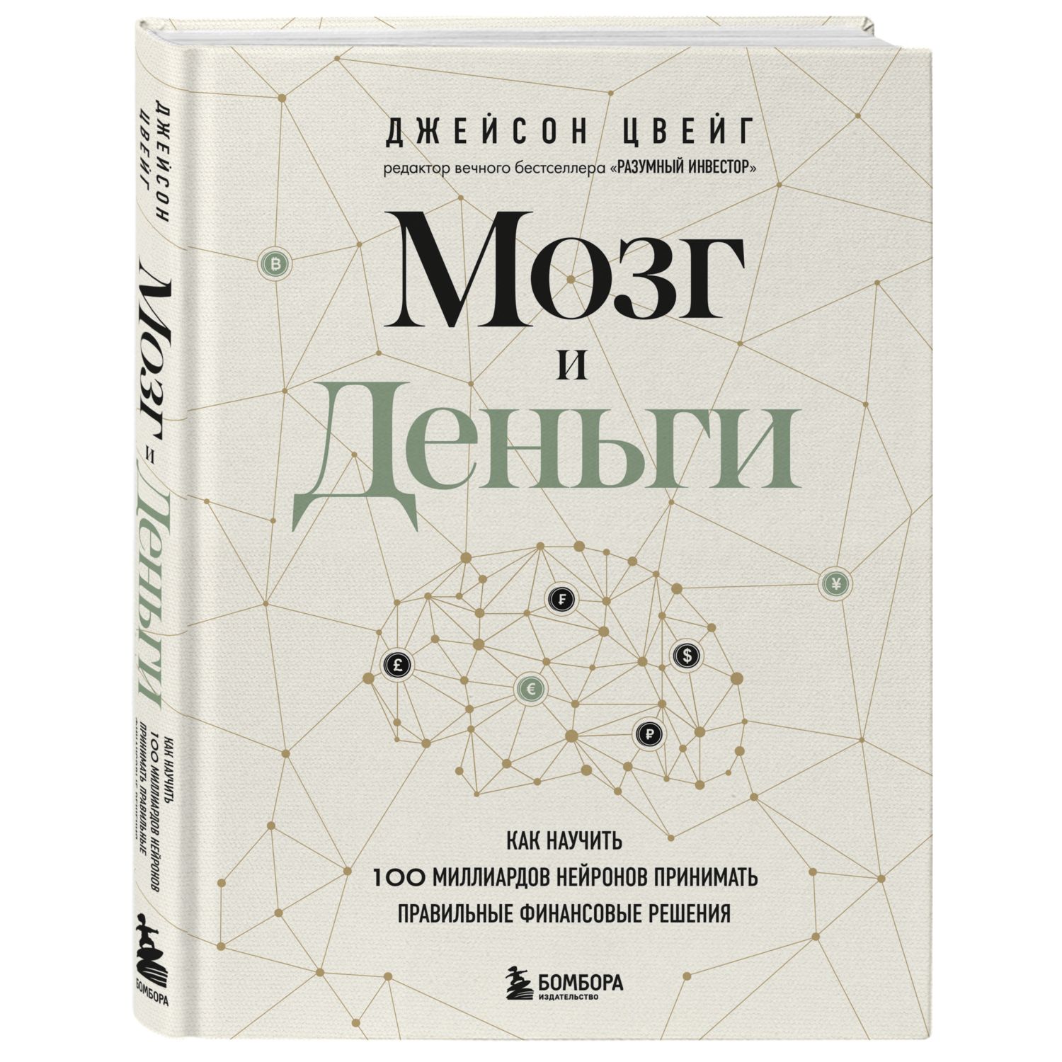 Книга БОМБОРА Мозг и Деньги - фото 1