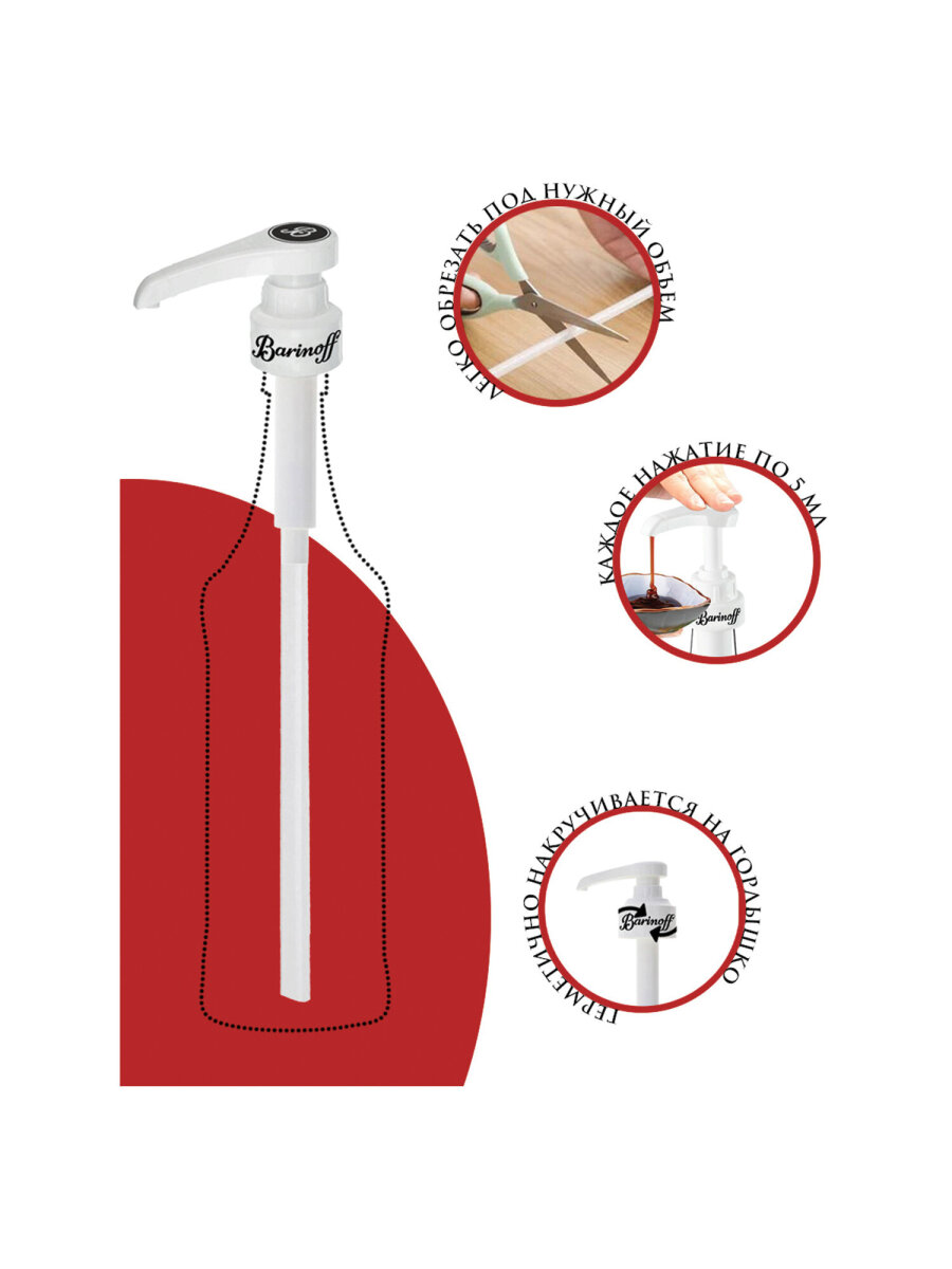 Помпа-дозатор Barinoff для бутылки с сиропом под горлышко 31 мм - фото 6