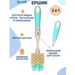 Ершик Uviton для мытья бутылочек 2 в 1 Premium мятный