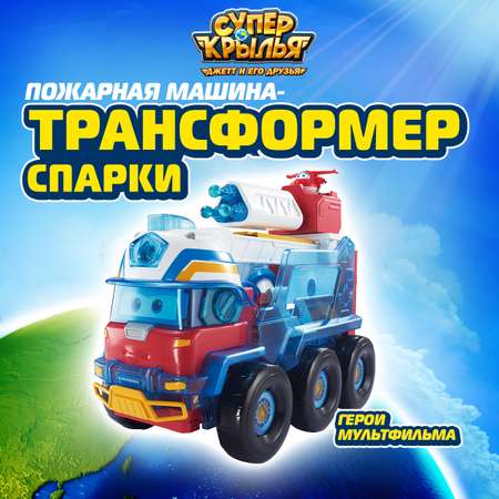 Игровой набор Супер Крылья Пожарная машина Спарки