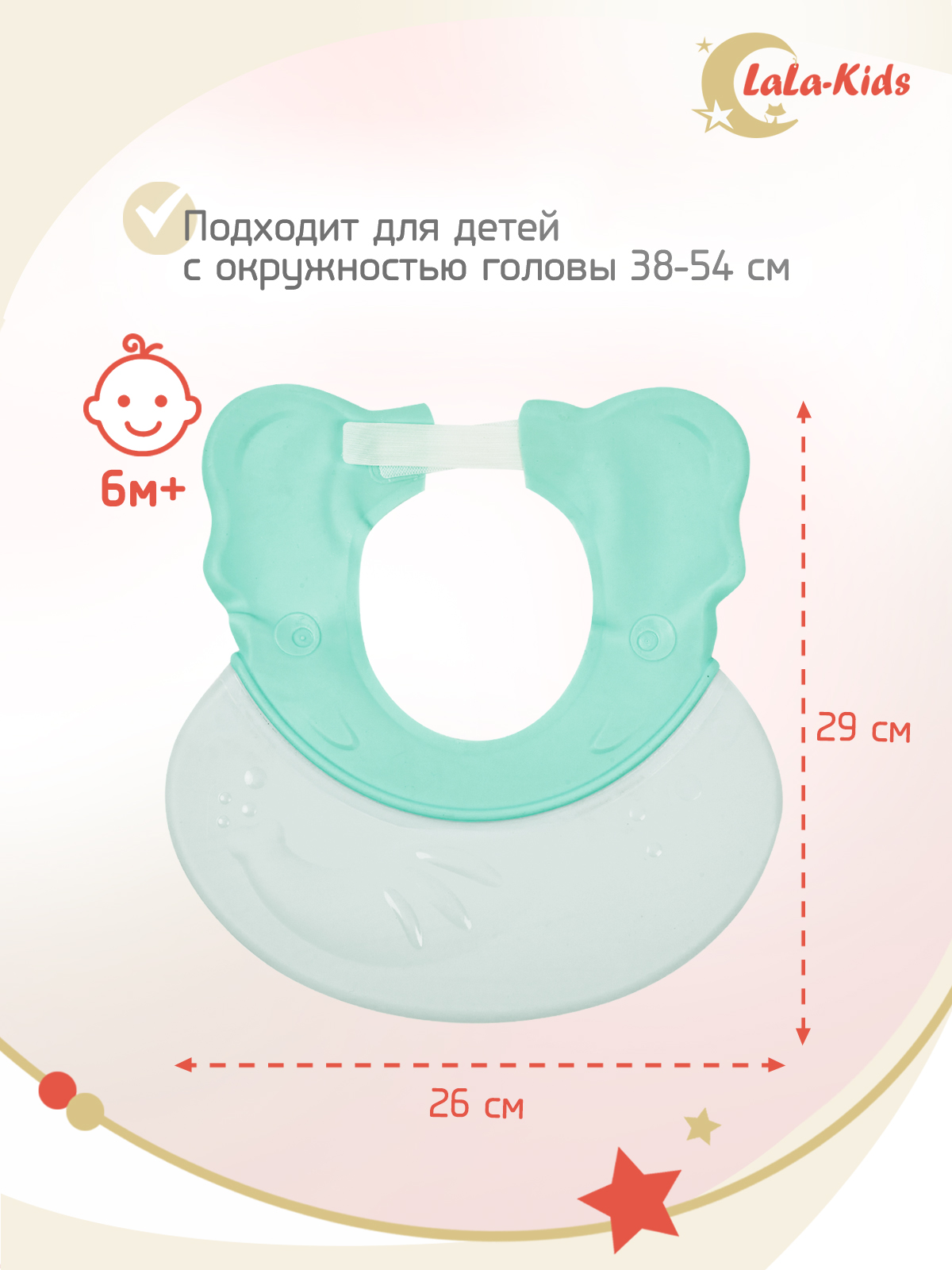 Козырек для мытья головы LaLa-Kids зеленый - фото 8