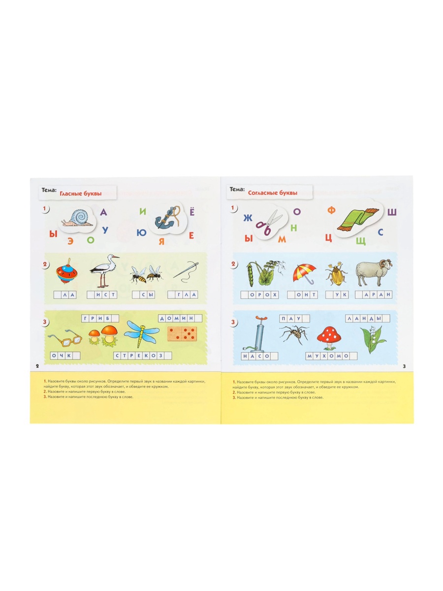 Рабочая тетрадь Мозаика-Синтез Уроки грамоты для дошкольников Подготовительная группа 16стр МИКС - фото 11