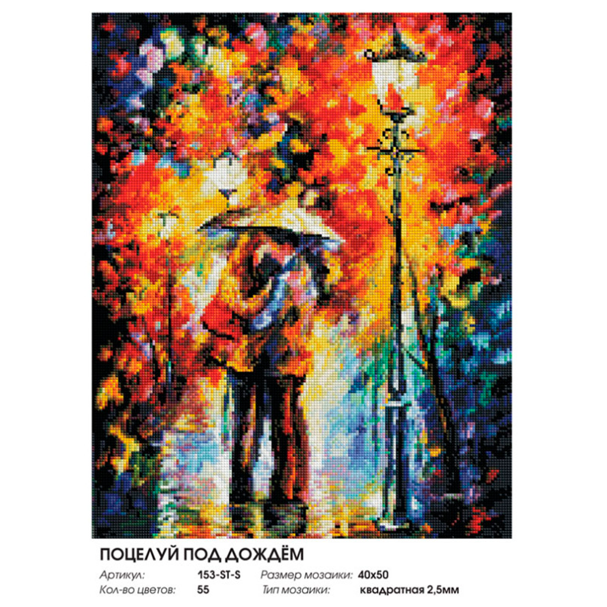 Алмазная мозаика Белоснежка Поцелуй под дождём - фото 9