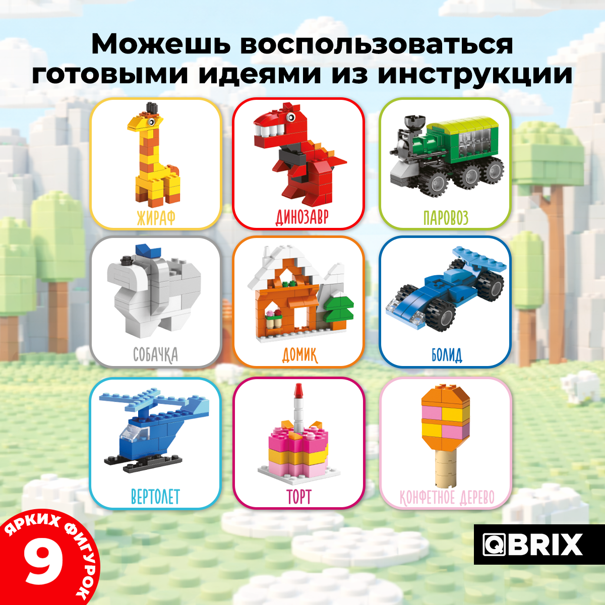 Конструктор QBRIX - фото 5