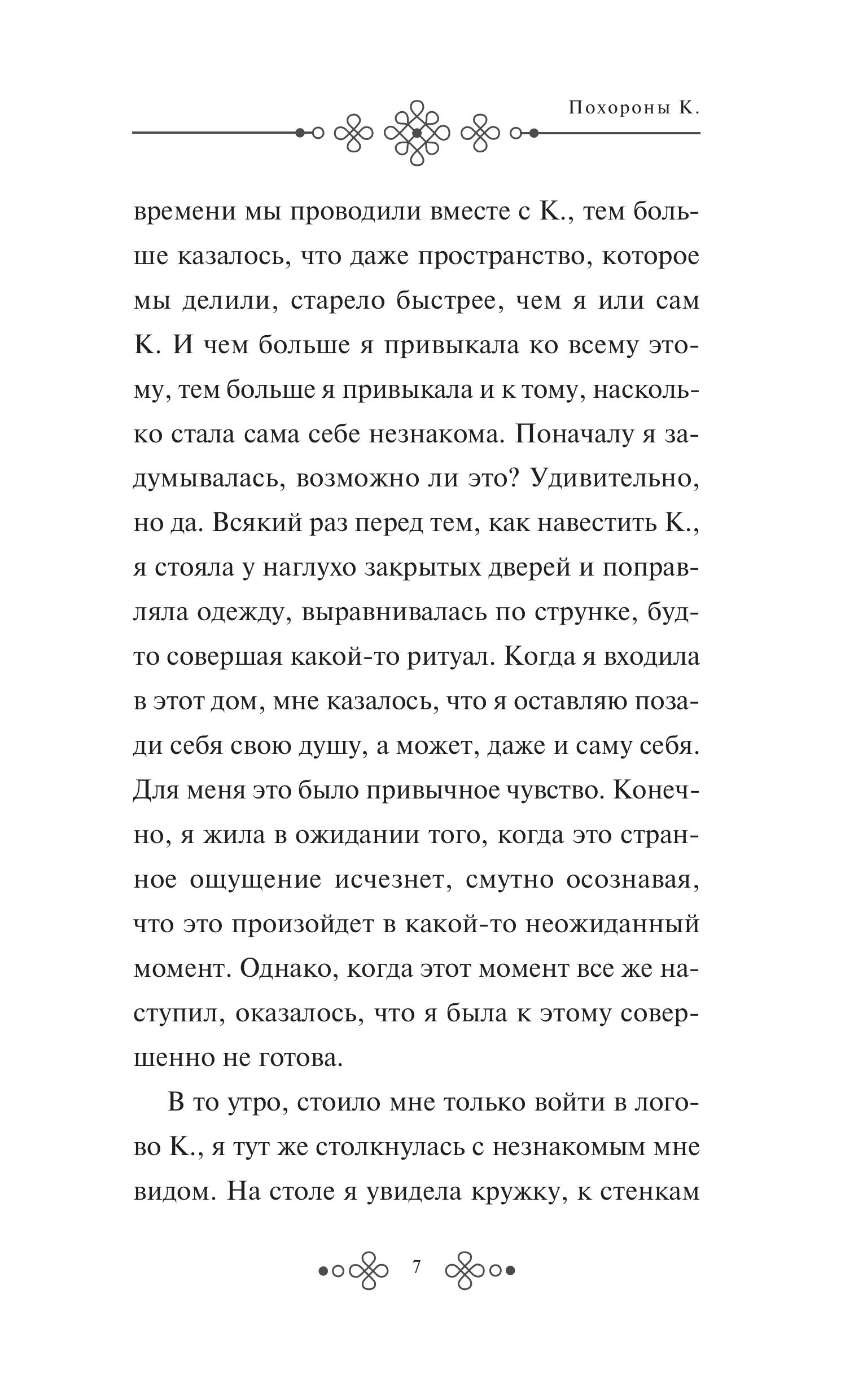 Книга Эксмо Похороны К. - фото 4