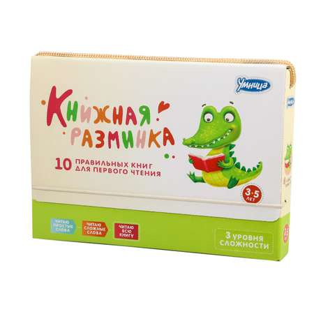 Комплект книг Умница (книги) Книжная разминка Крокодил