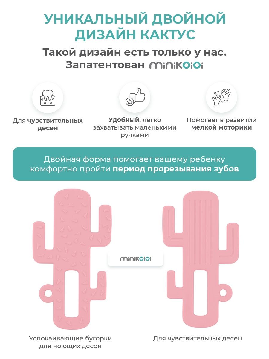 Прорезыватель MinikOiOi в ассортименте - фото 5