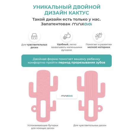Прорезыватель MinikOiOi в ассортименте