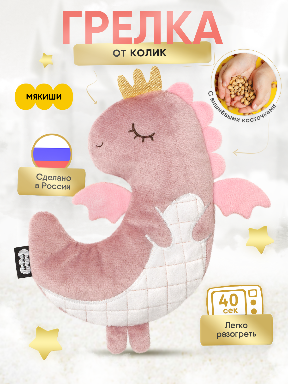 Игрушка-грелка Мякиши с вишнёвыми косточками РазоГрелка Дракон Константин - фото 1