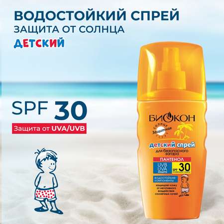 Детский спрей солнцезащитный Биокон SPF 30 для безопасного загара 160 мл