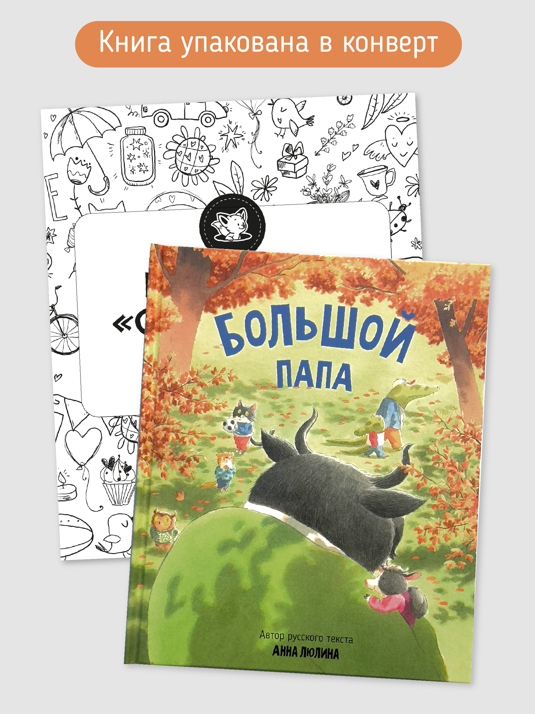 Книга для детей Большой Папа Счастье внутри Детская Сказка в стихах для малышей - фото 6