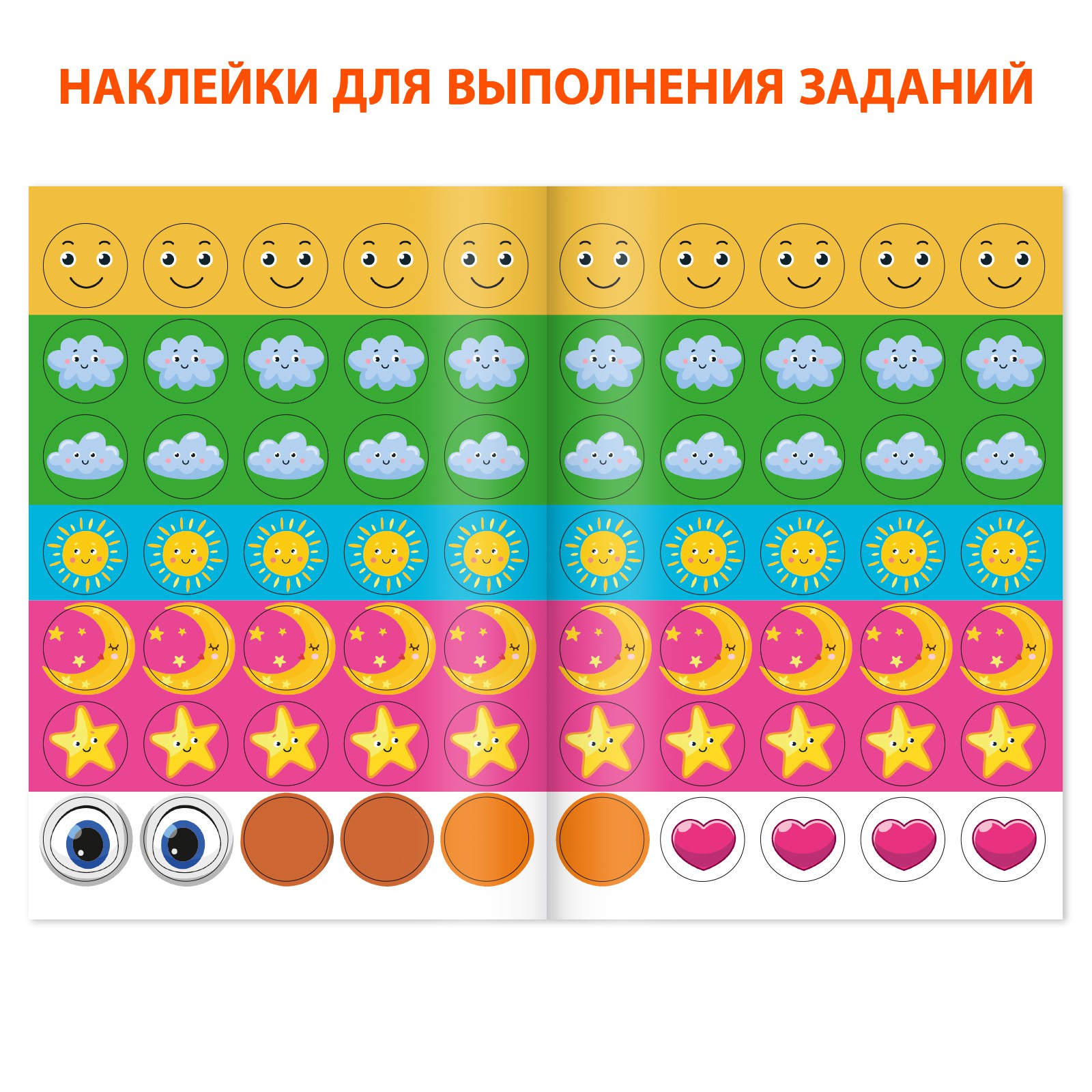 Развивающая книжка Буква-ленд «Для детей с нарушением интеллекта» с наклейками 32 страниц - фото 5