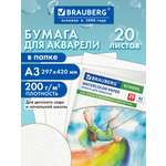 Художественная бумага Brauberg для акварели 20 лист.