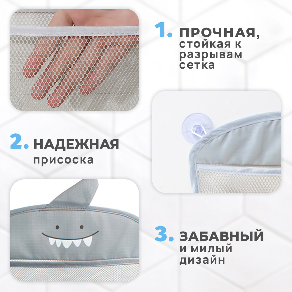 Сетка для ванны TIPTOPOLIS Акула серая - фото 2