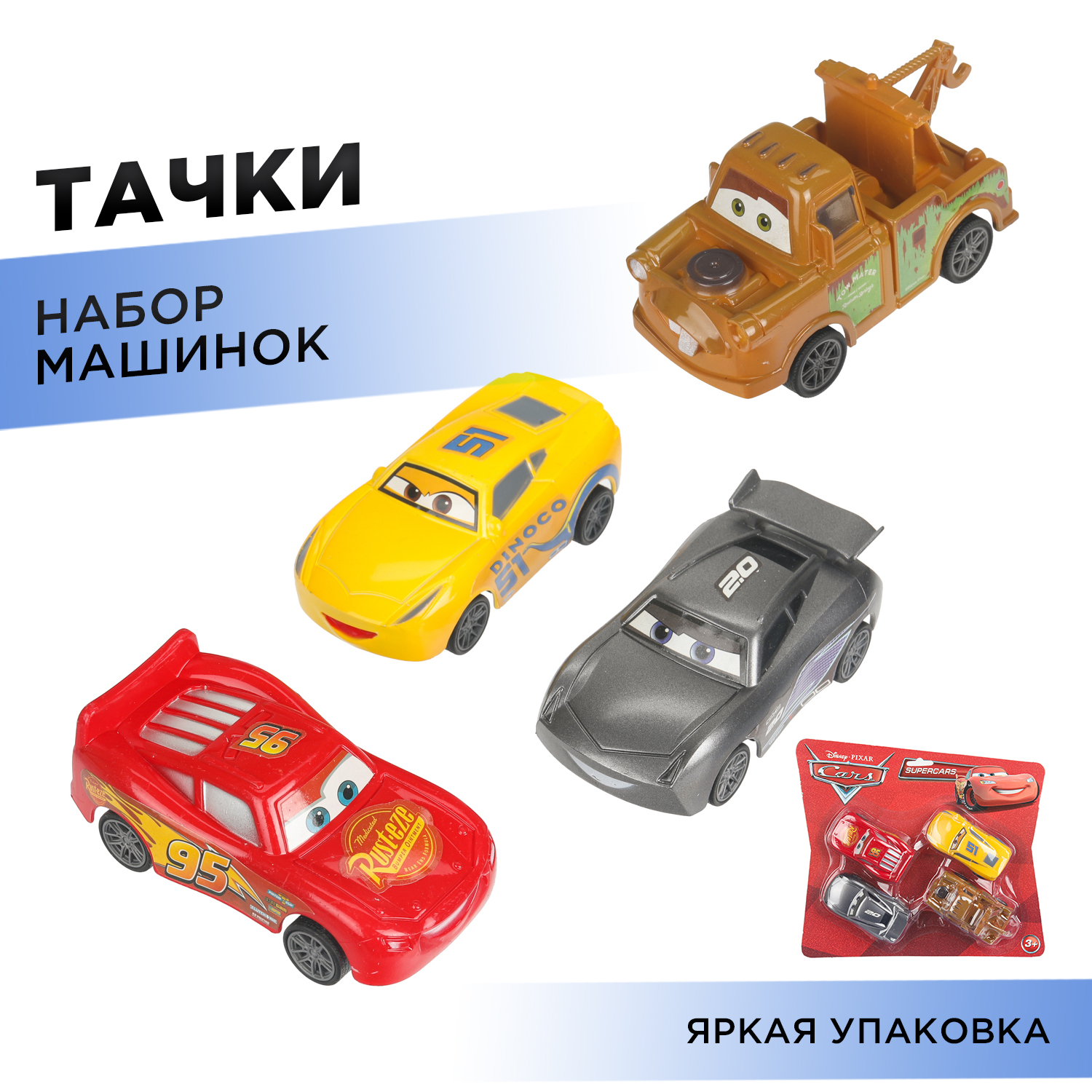 Изображение товара Набор инерционных машинок Тачки ТМ Технодрайв для детей Изображение товара Набор инерционных машинок Тачки ТМ Технодрайв для детей