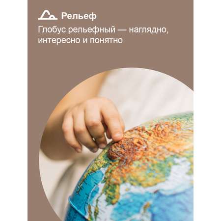 Глобус Globen Земли физический рельефный с LED-подсветкой 32 см
