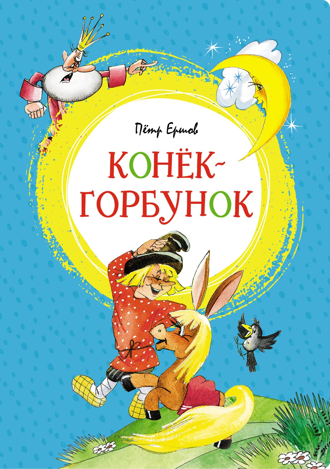 Книга Махаон Конёк-горбунок. Сказки Пушкина. Комплект из 2-х книг. - фото 2