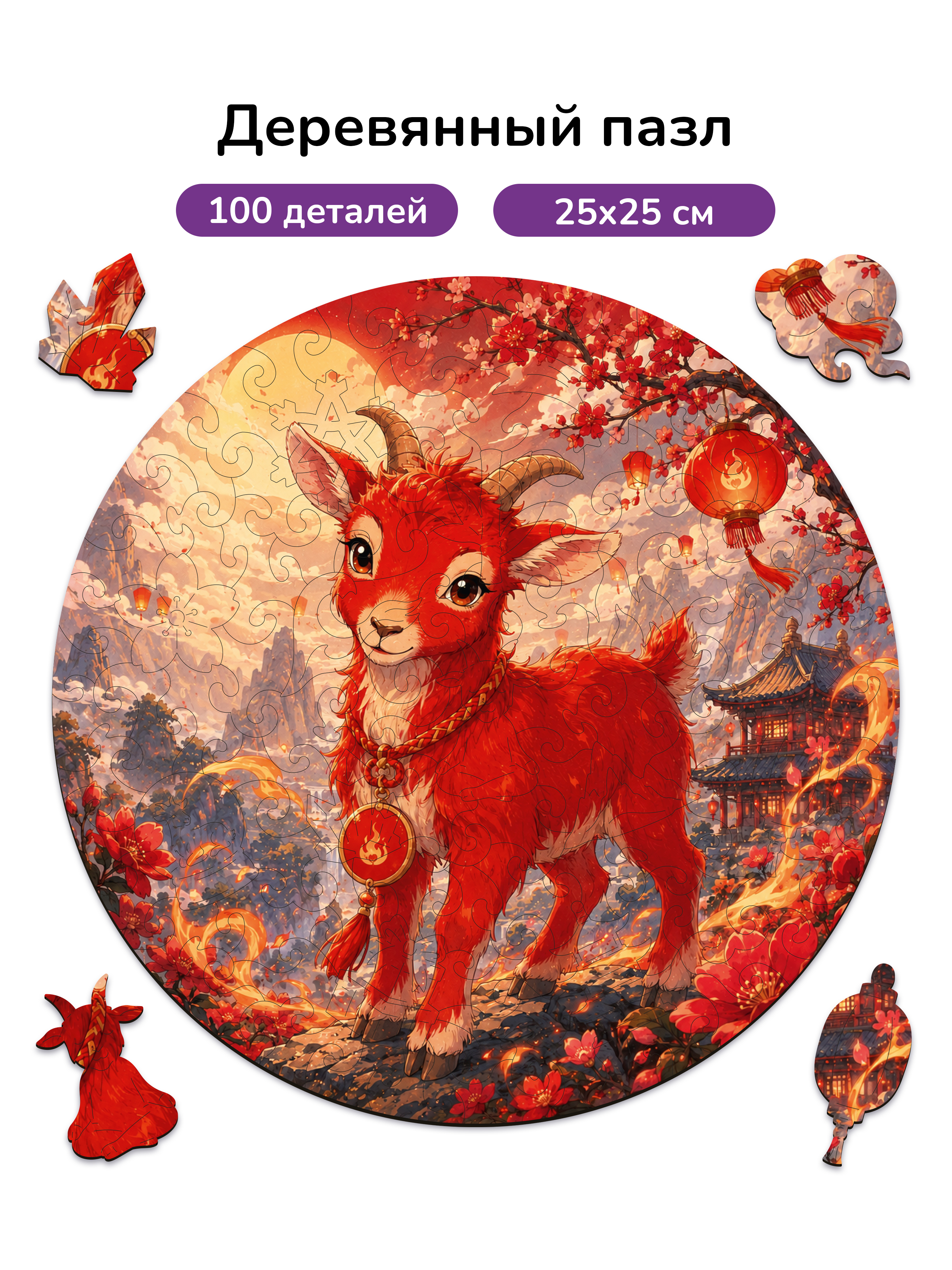 Пазл деревянный Active Puzzles Алая козочка - фото 1