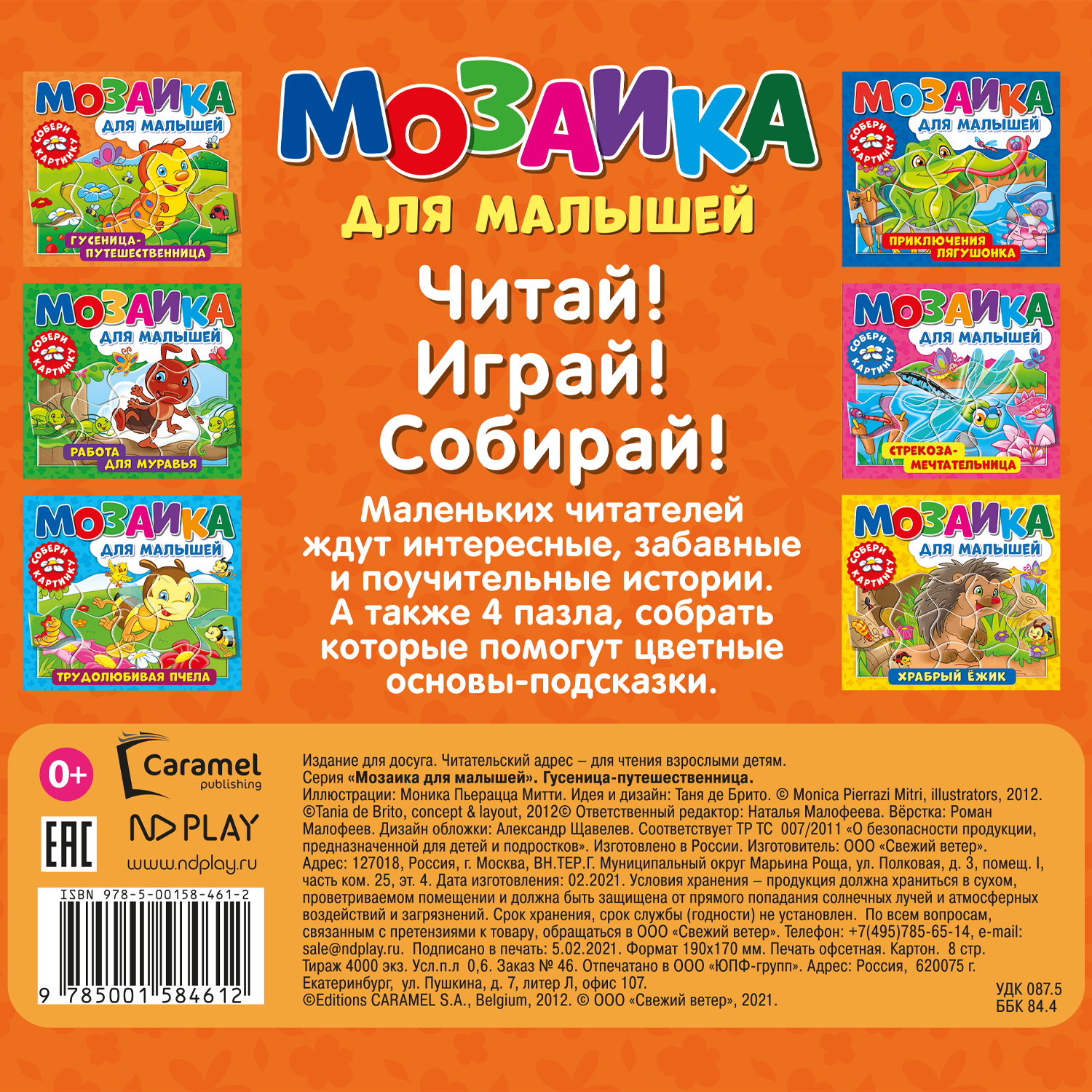 Книга ND PLAY Гусеница-путешественница - фото 4