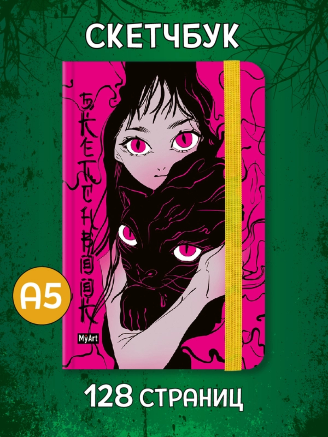 Изображение товара Скетчбук MyArt Alter Ego Настроение розовое 64 листа А5 Изображение товара Скетчбук MyArt Alter Ego Настроение розовое 64 листа А5