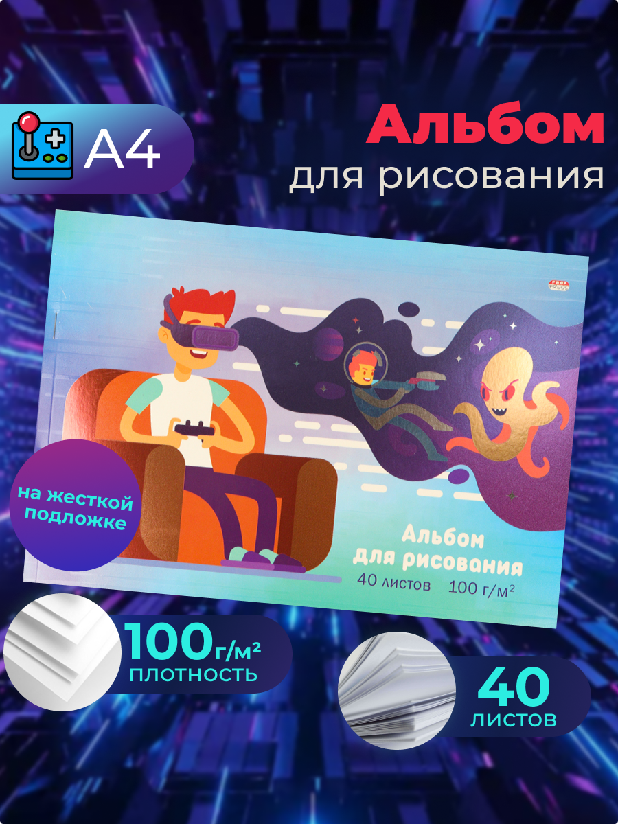 Альбом Prof-Press А4 40 лист. - фото 1