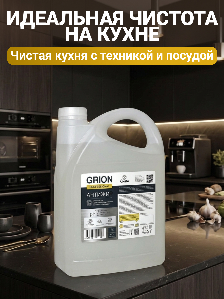 Чистящее средство Cuuto Grion 5000 мл от жира - фото 8
