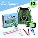 Набор школьника Sima-Land 12 предм.