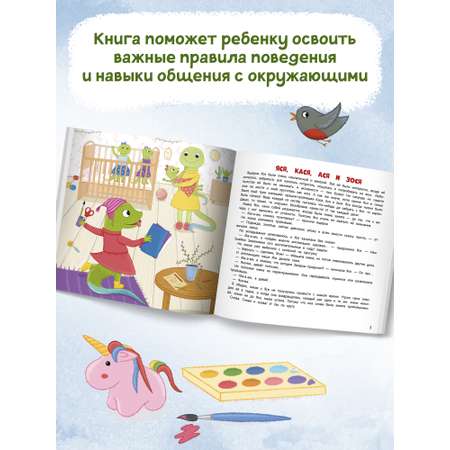 Книга Феникс Премьер Я не ябеда. Сказка про эмоции