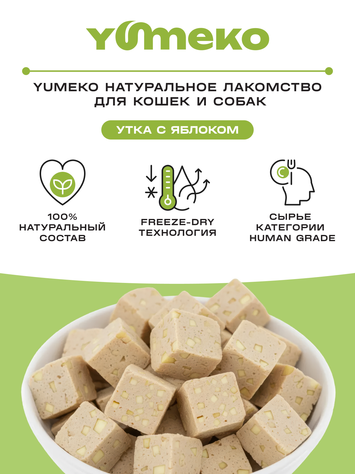 Натуральное лакомство для собак и кошек YUMEKO Кусочки утки с яблоками, 25г - фото 2