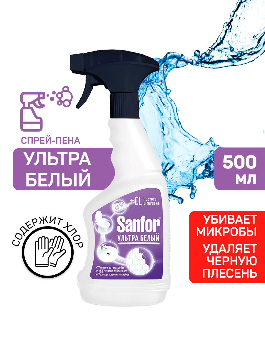 Спрей для уборки Sanfor ультра белый 500 мл - фото 2