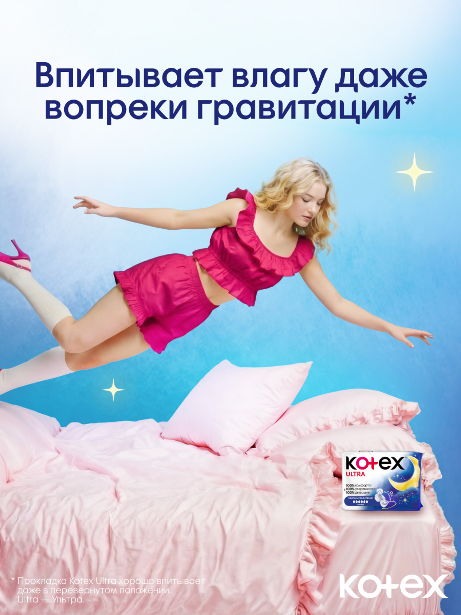 Прокладки гигиенические Kotex Ultra Ночные 7шт - фото 10