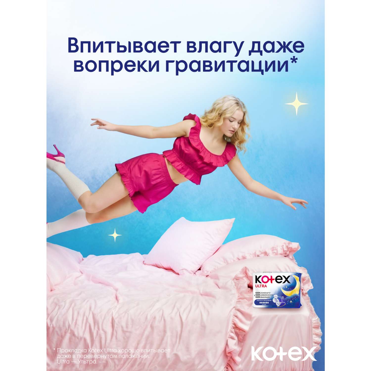 Прокладки гигиенические KOTEX Ultra Ночные 7шт - фото 10