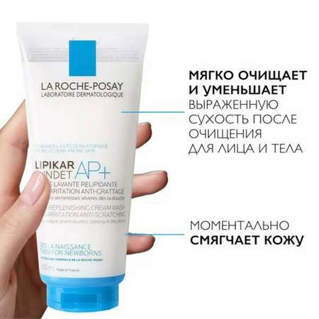 Гель La roche posay 200 мл