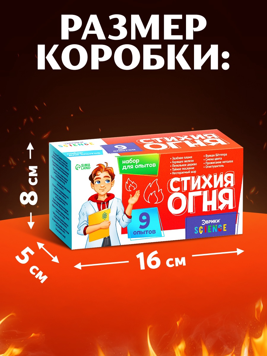 Набор для опытов Эврики Стихия огня - фото 2