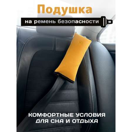 Накладка на ремень Territory безопасности мягкая для детей в машину