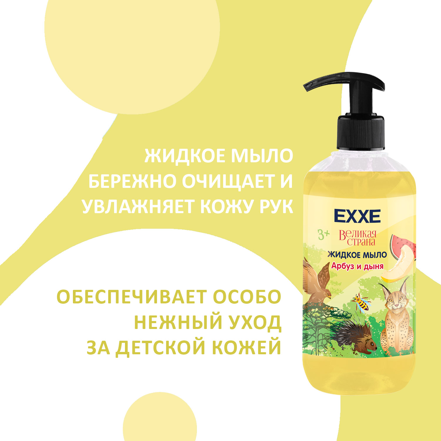Набор средств EXXE Арбуз и дыня - фото 4