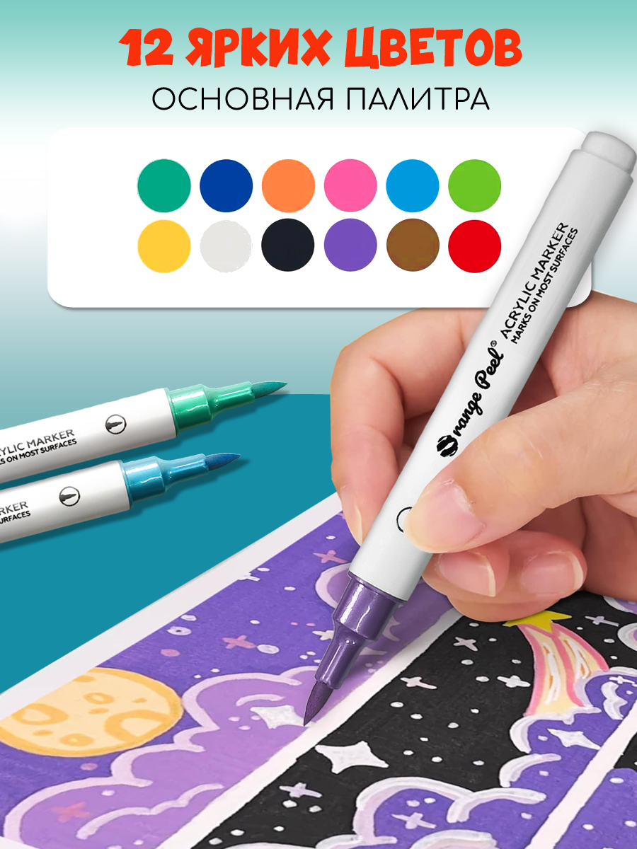 Маркеры Orange Peel акриловые 12 шт. - фото 3