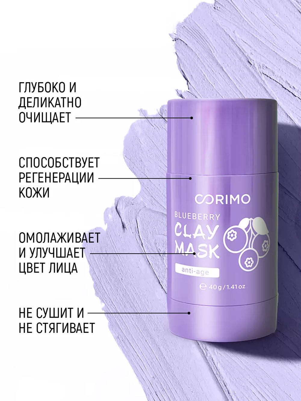 Маска CORIMO Лавандовая 40 мл - фото 2