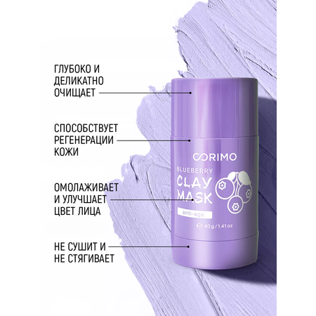 Маска CORIMO Лавандовая 40 мл