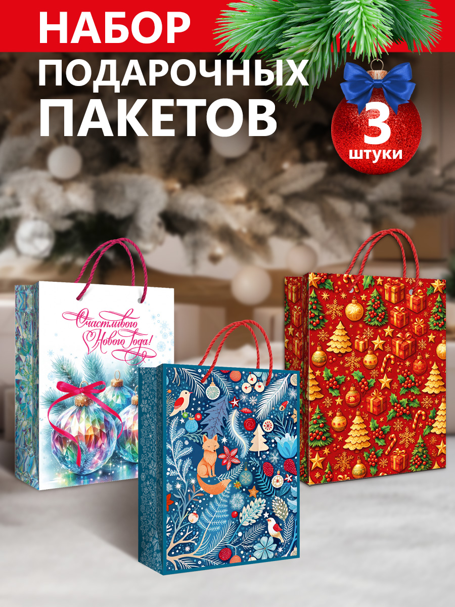 Новогодний подарочный пакет ГК Горчаков набор пакетов для подарка на новый год - фото 1