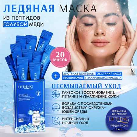 Маска LIFTHENG