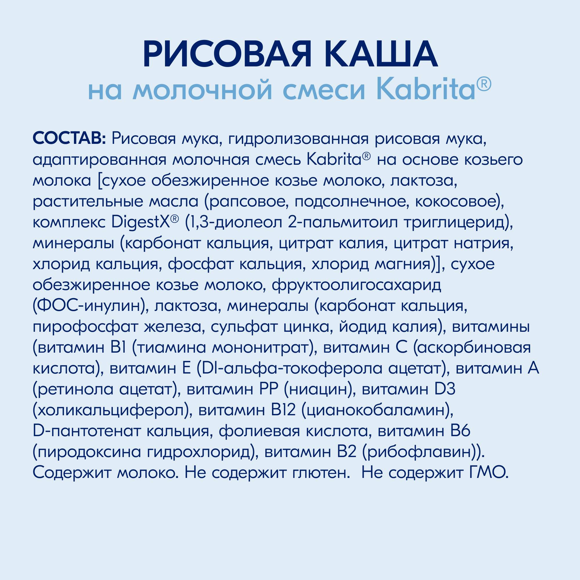 Каша Kabrita рисовая на козьем молоке 180г с 4месяцев - фото 7