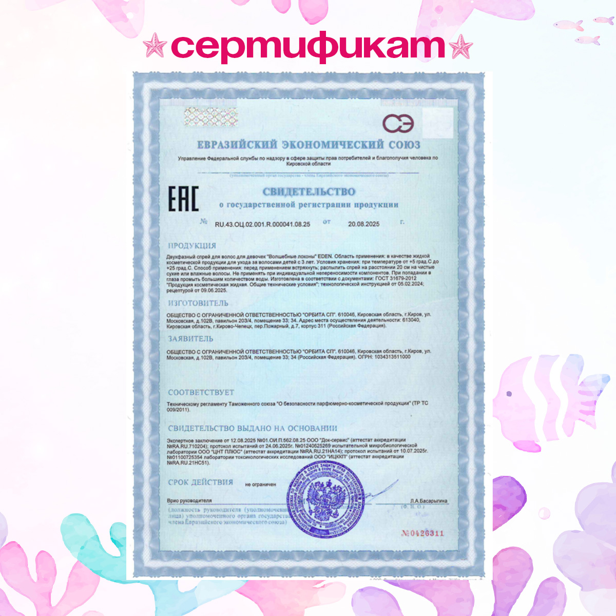 Спрей EDEN 150 мл 1 шт. - фото 10