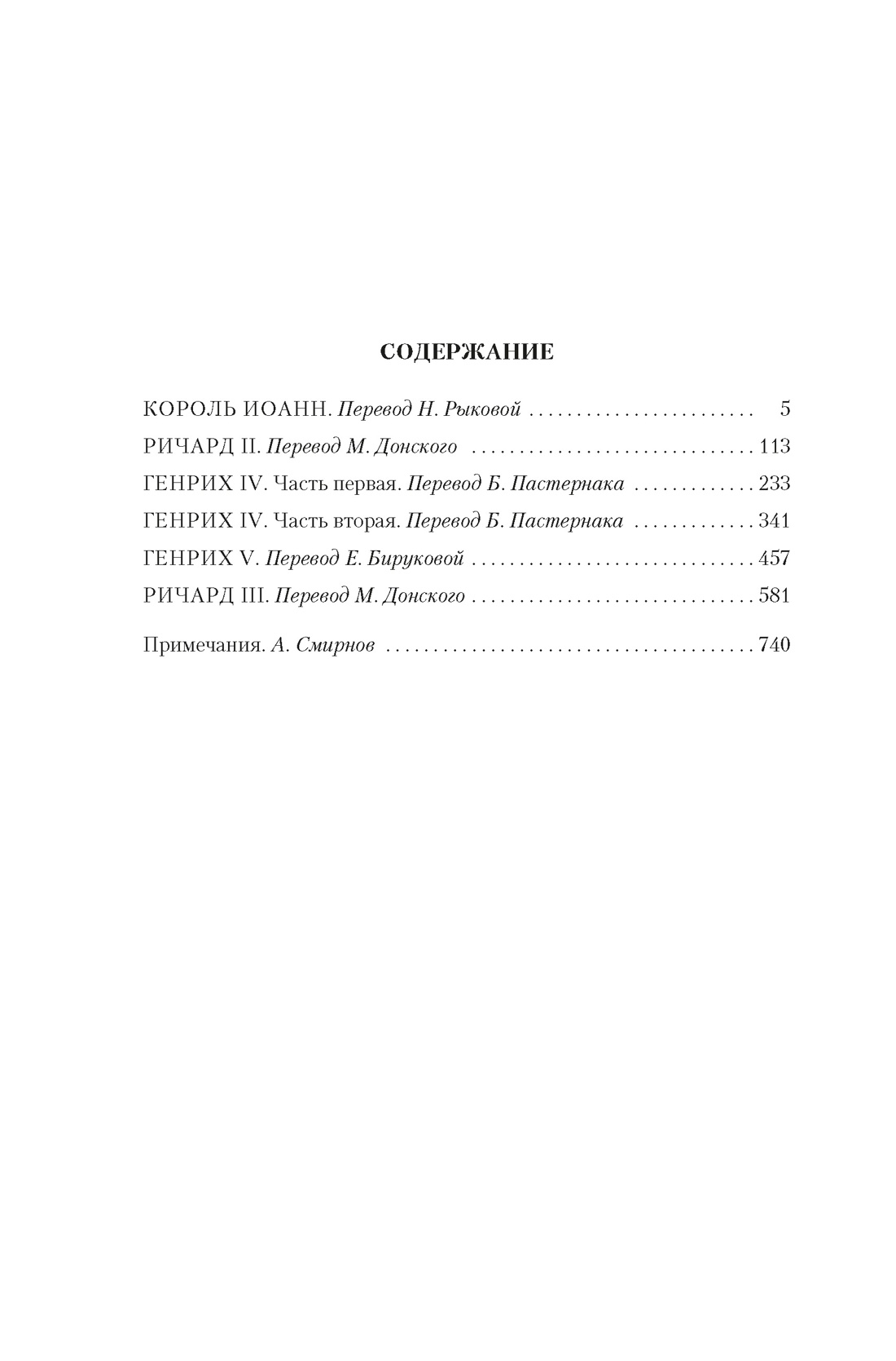 Книга АЗБУКА ИЛБК Шекспир У Исторические хроники с илл - фото 9