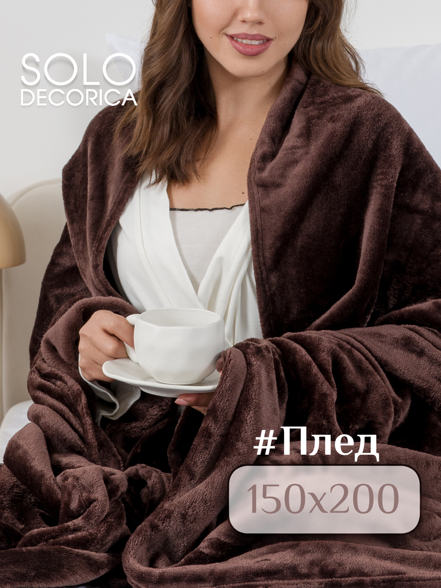 Плед Solo Decorica Шоколад 150 x 200 см велсофт - фото 2