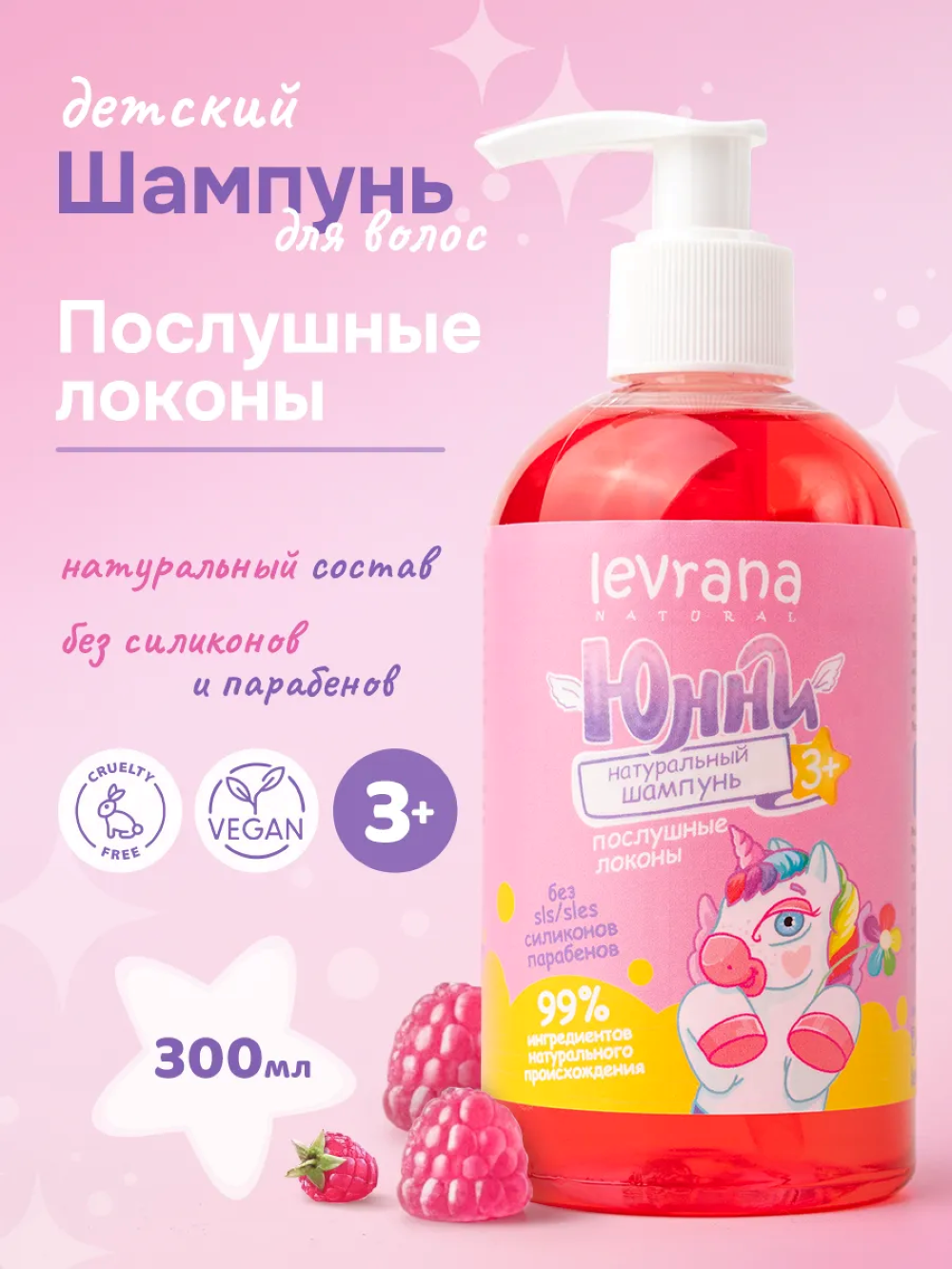 Шампунь levrana 300 мл 1 шт. - фото 1