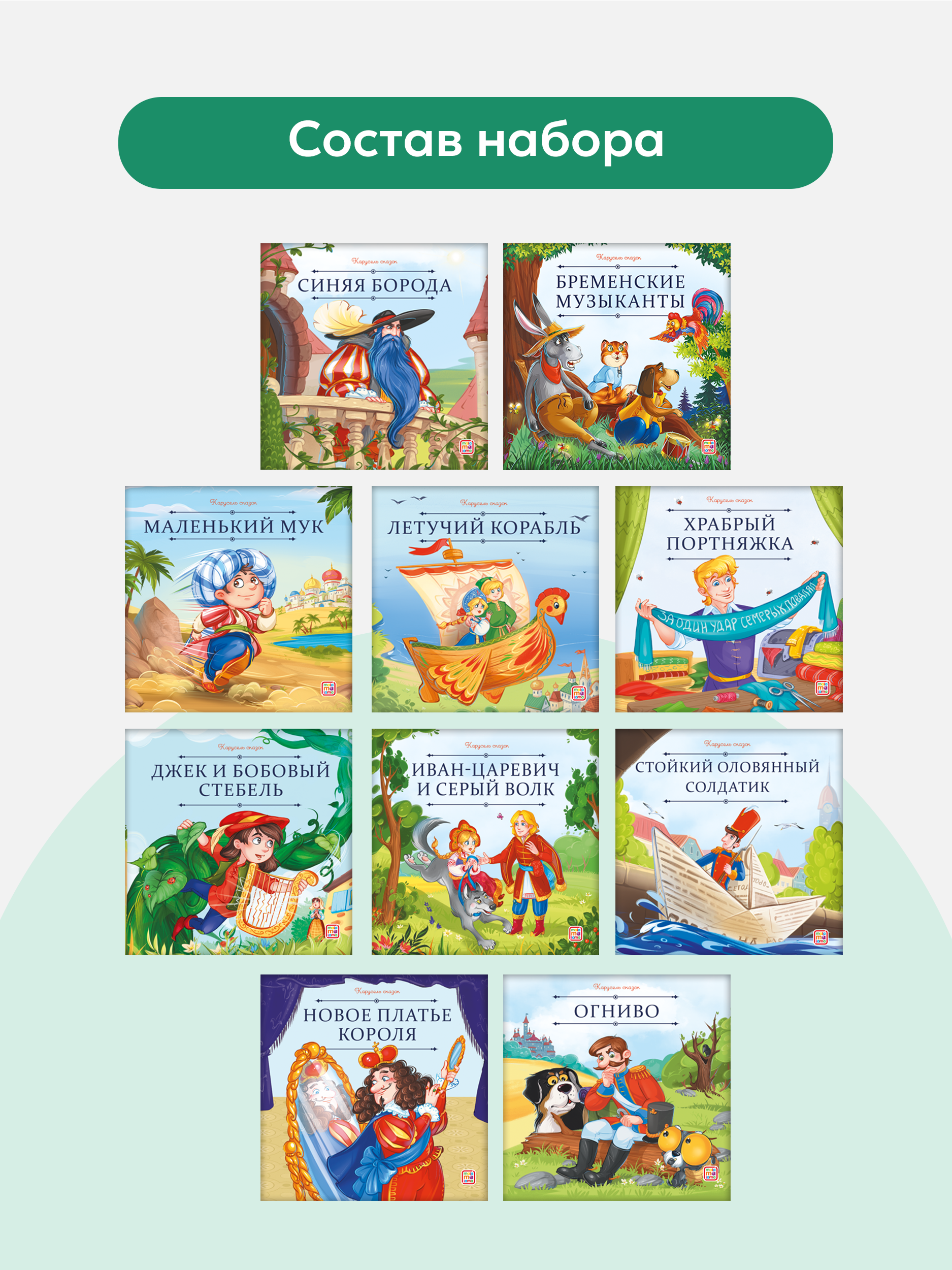 Сказки для отважных и находчивых Malamalama Набор книг Карусель сказок - фото 2