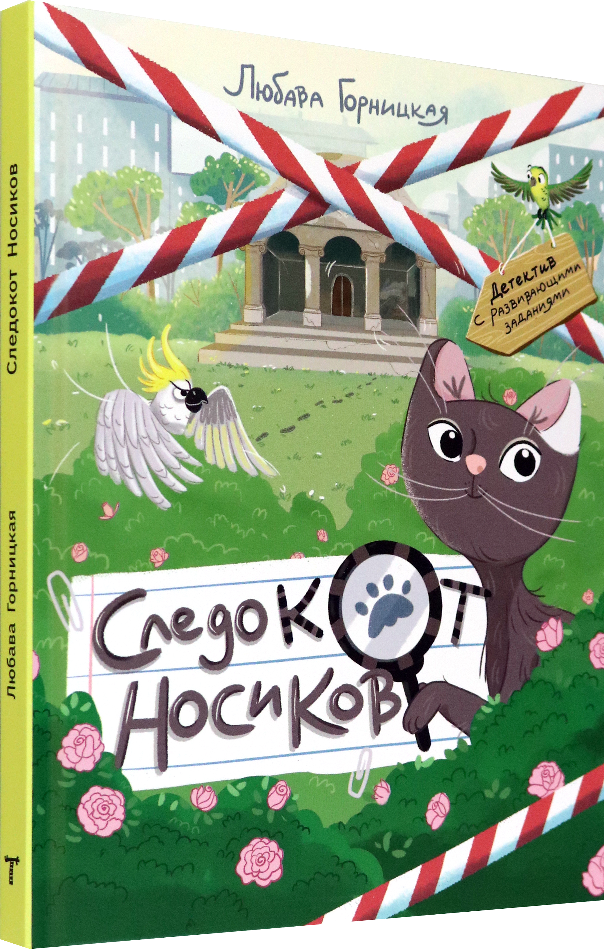 Книга Тойвиль Следокот Носиков - фото 2