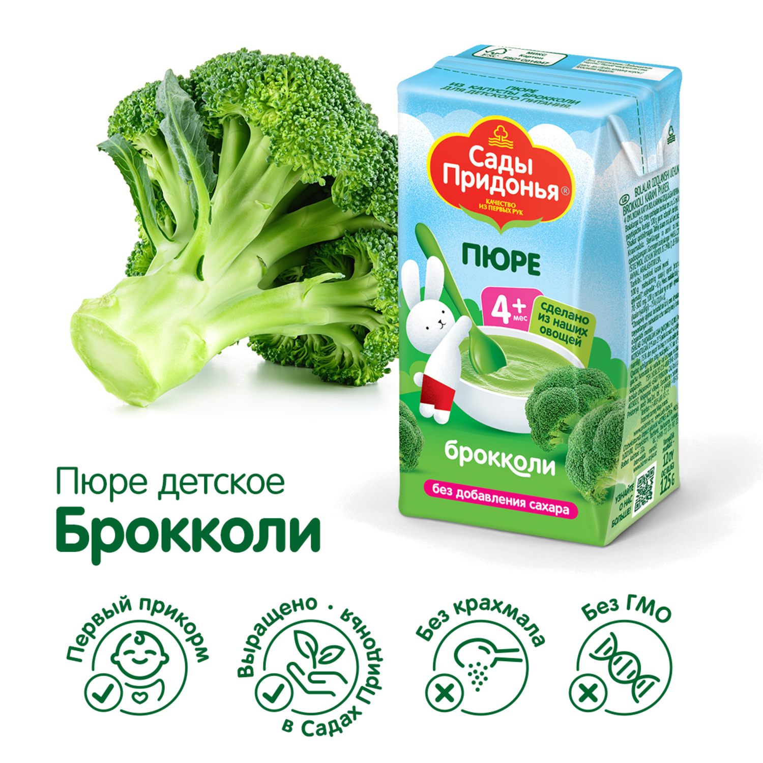 Пюре Сады Придонья Брокколи с 4 мес 125 г - фото 2