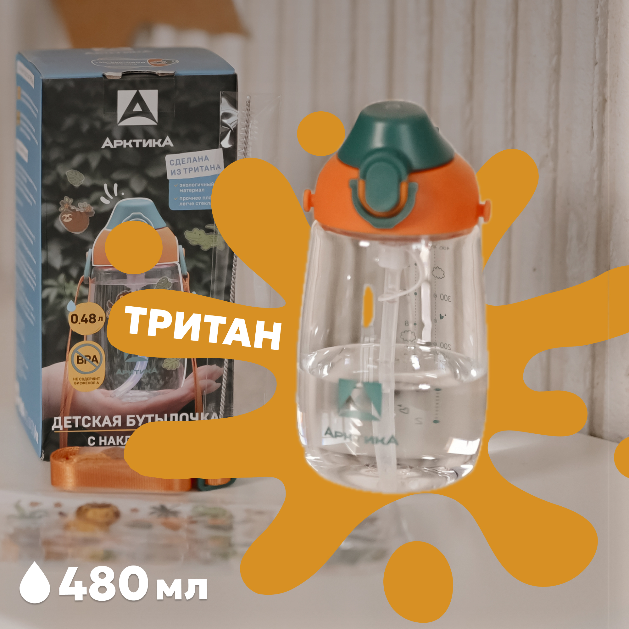 Бутылочка Арктика 480 мл - фото 1